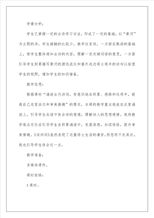 2023凉州词教学设计