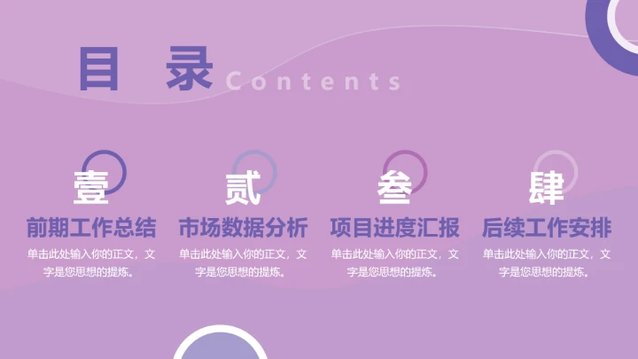 个性朋克紫色工作总结汇报PPT模板