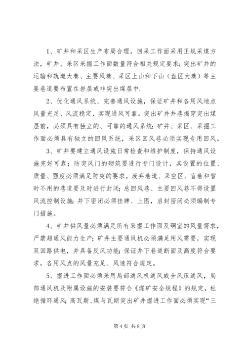 黑龙江煤矿安全监察局煤矿瓦斯治理专项检查工作方案汇报材料 (5).docx