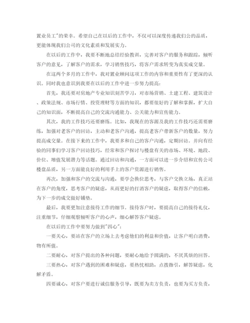 精编之二手房销售工作计划范本.docx