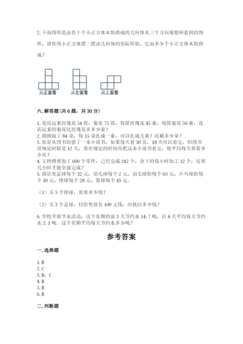 苏教版小学数学四年级上册期末卷附答案（精练）.docx