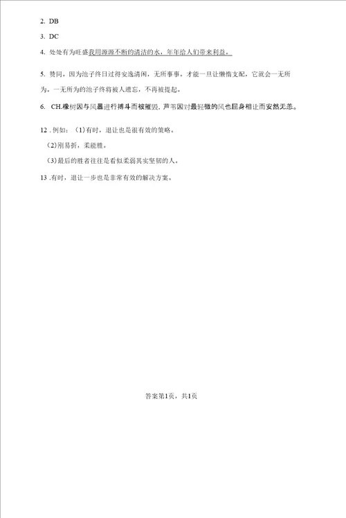 8池子与河流同步练习20212022学年语文三年级下册含答案