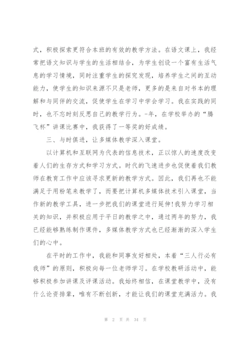 语文教师年度考核总结10篇.docx