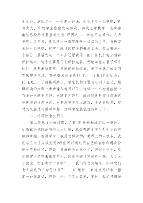 高中信息技术论文.docx