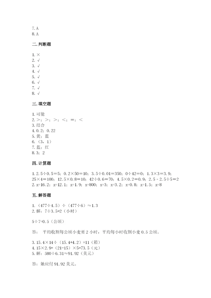 小学五年级上册数学期末考试试卷精品【能力提升】.docx