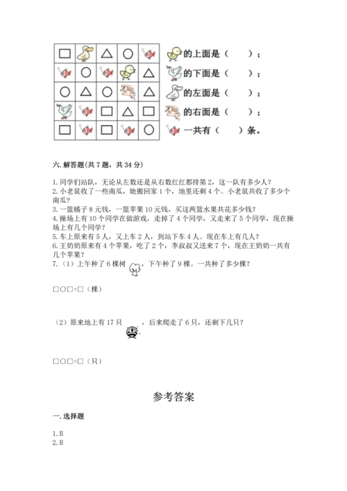 人教版一年级上册数学期末测试卷（真题汇编）.docx