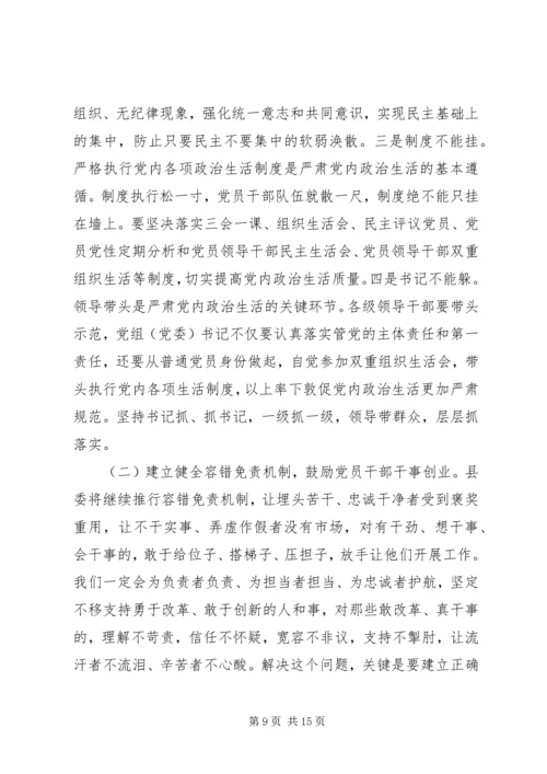 县委书记在全面从严治党向纵深发展推进会暨县纪委全体会议上的讲话 (2).docx