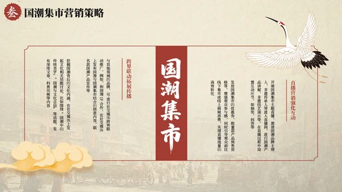红色国风国潮集市市场分析报告PPT模板