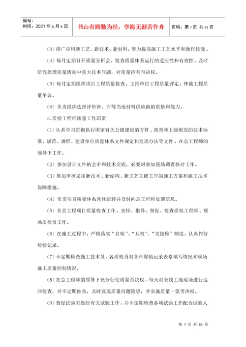 工程质量目标细化分解方案.docx