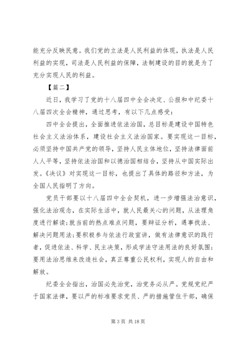 学习党的十八届四中全会精神体会.docx