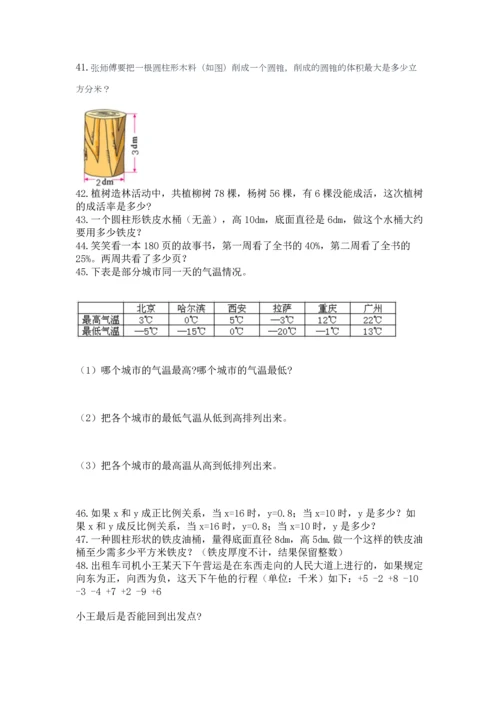 六年级小升初数学解决问题50道含答案【精练】.docx