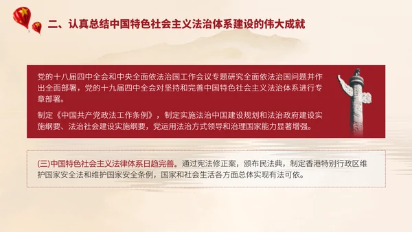 2024二十届三中全会学习辅导百问完善中国特色社会主义法治体系党课ppt