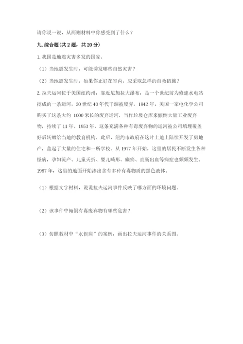部编版道德与法治六年级下册期末测试卷含答案【达标题】.docx