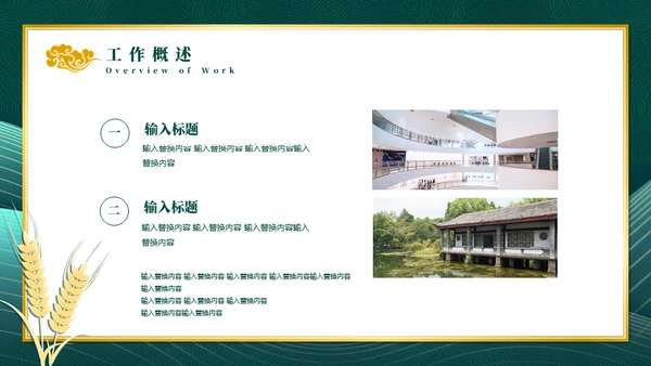 中国风墨绿色述职报告通用PPT模板