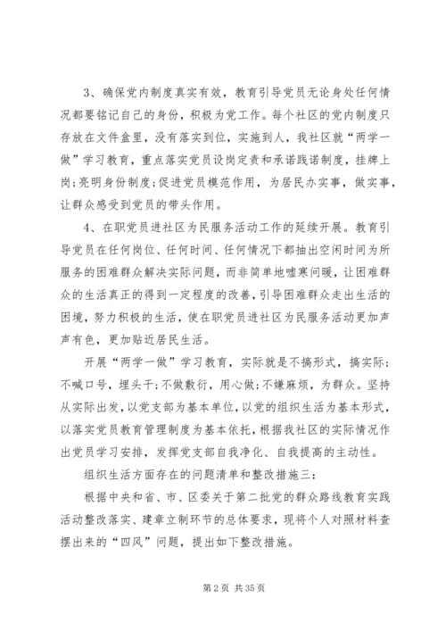 组织生活会问题清单及整改措施.docx