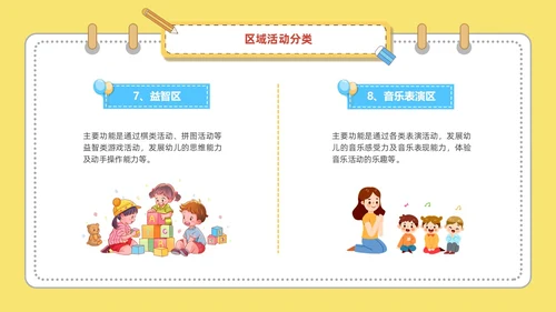 黄色可爱卡通风幼儿园区域活动培训PPT
