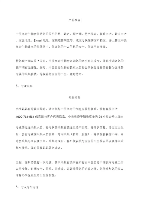 干细胞储存的流程介绍