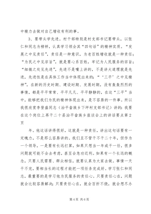 县治平畲族乡座谈会上的讲话要点 (2).docx