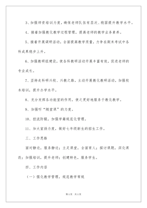 2022初中教务处工作计划.docx