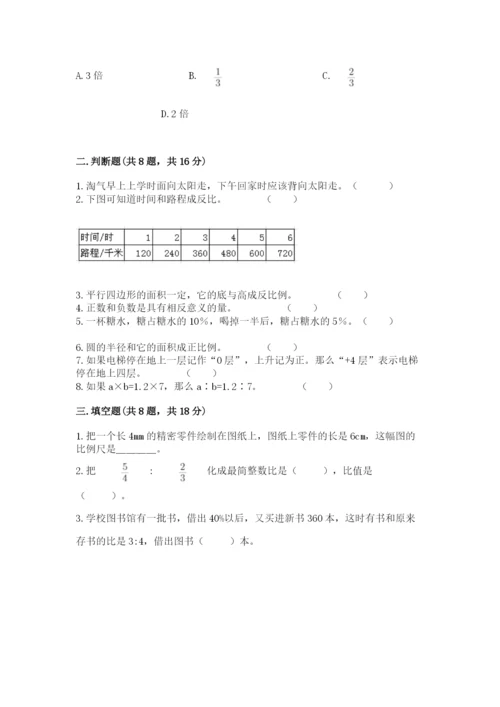 冀教版六年级下册数学期末测试卷审定版.docx