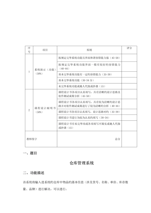 仓库基础管理系统c语言程序设计基础报告.docx