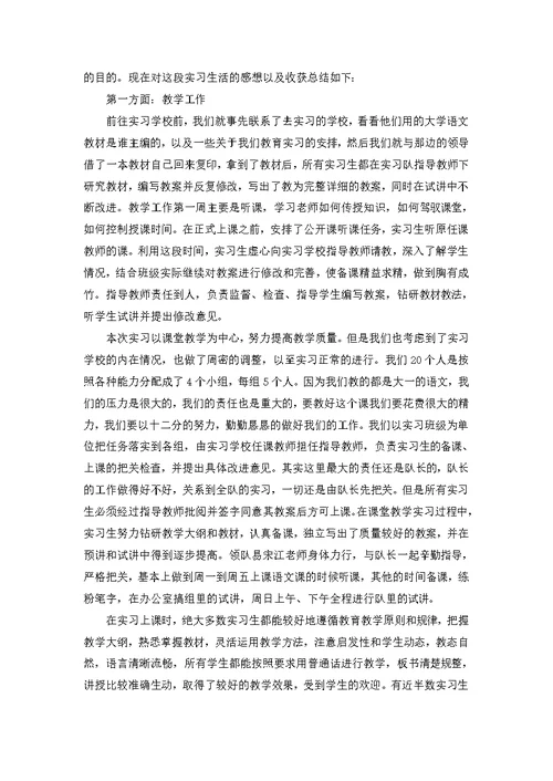 实习个人工作总结 (2)