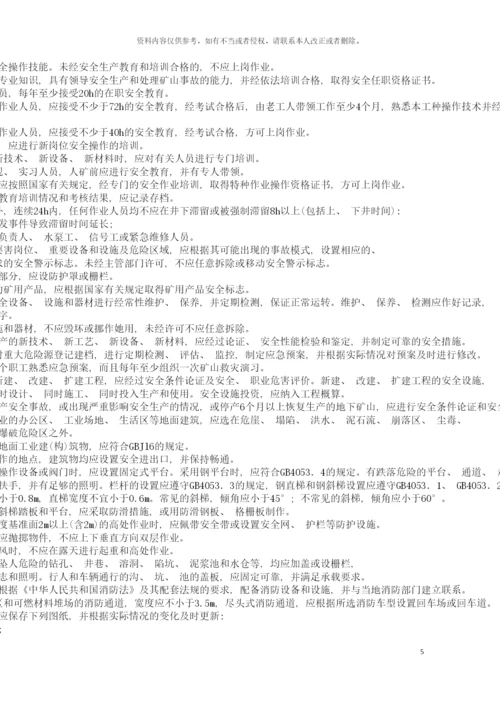 非煤安全规程模板.docx