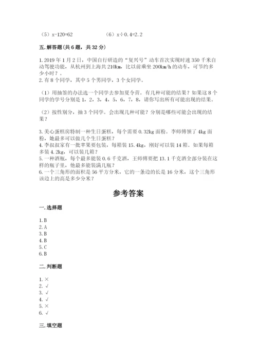 人教版五年级上册数学期末测试卷带答案（黄金题型）.docx