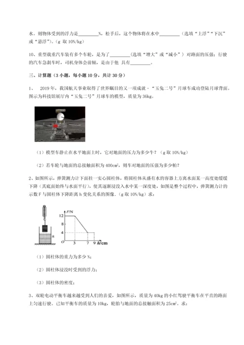 第二次月考滚动检测卷-陕西延安市实验中学物理八年级下册期末考试章节测评试卷（含答案详解版）.docx