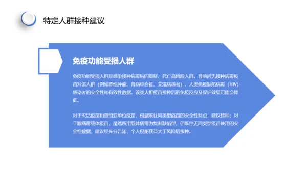 新冠疫苗接种注意事项通用PPT课件模板
