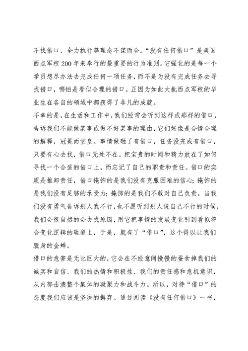 团队执行力心得体会3篇