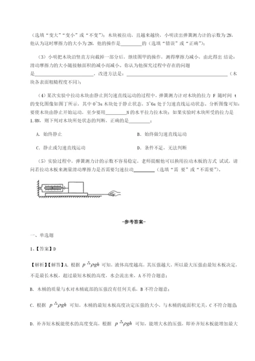 滚动提升练习西安交通大学附属中学分校物理八年级下册期末考试专项训练B卷（附答案详解）.docx