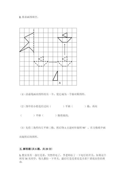 人教版五年级下册数学期末测试卷-精品(A卷).docx
