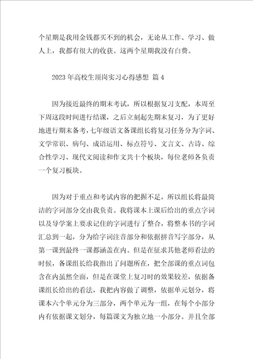 2023年大学生顶岗实习心得感想