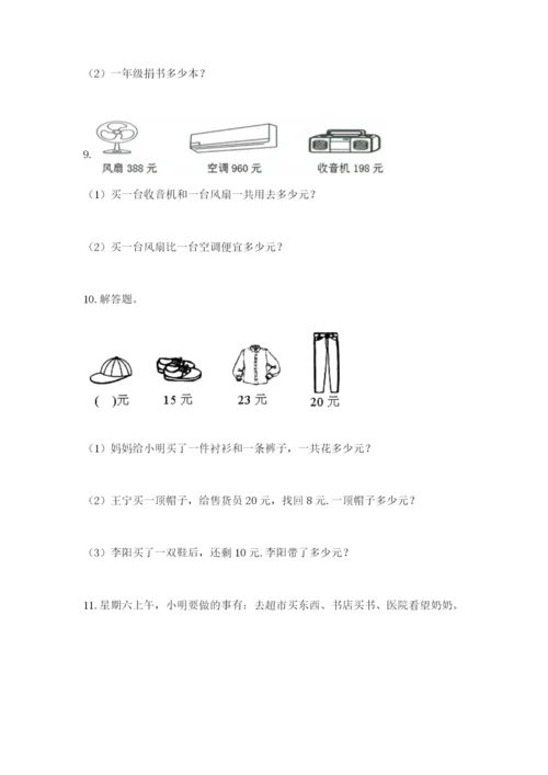 小学三年级数学应用题50道附参考答案【考试直接用】.docx