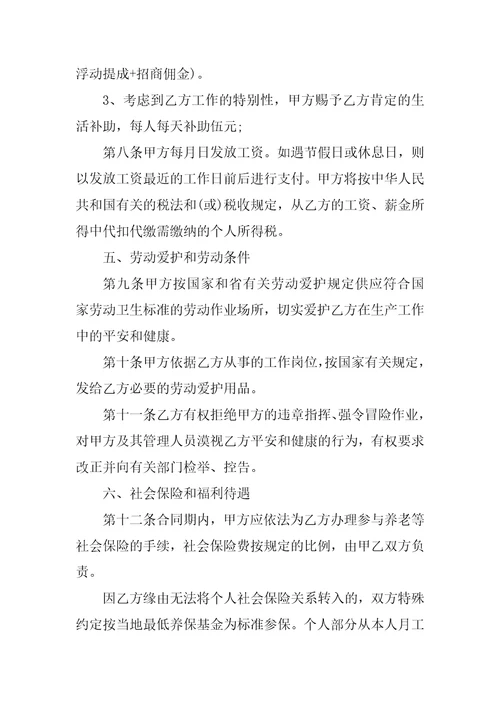 2023年营销人员合同3份范本