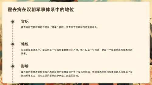 霍去病介绍通用PPT模板