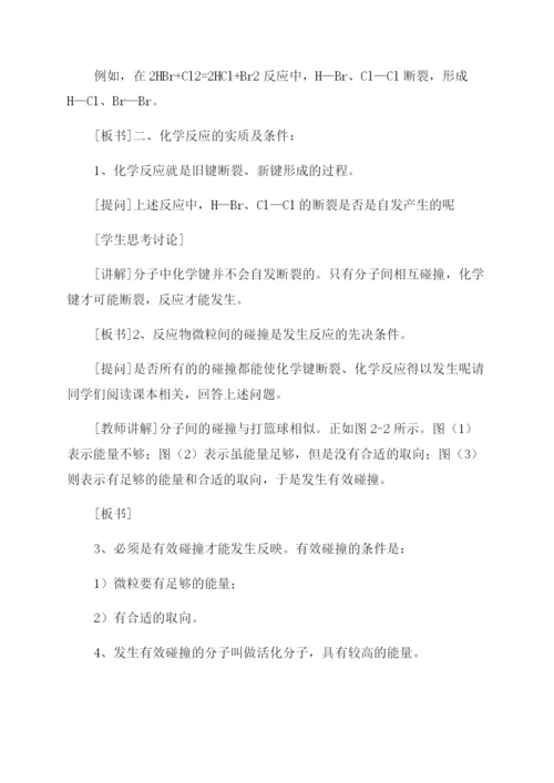 高一年级化学必修二教学设计.docx