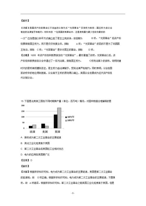 上海市金山区2019届高三历史下学期质量监控(二模)试题(含解析)