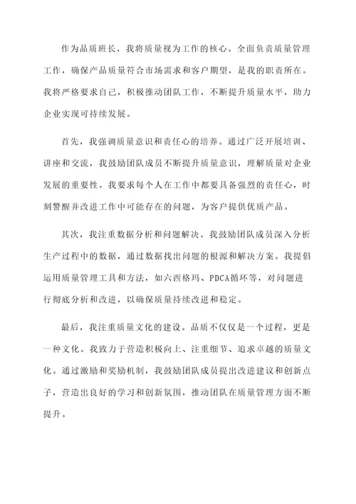 品质班长感言