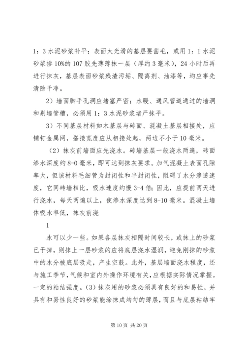 质量整改方案[推荐].docx