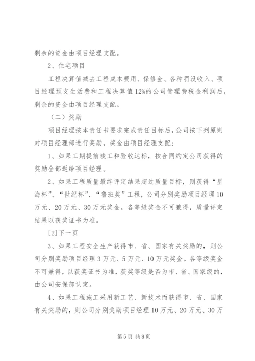 工程项目管理目标责任书(改) (4).docx