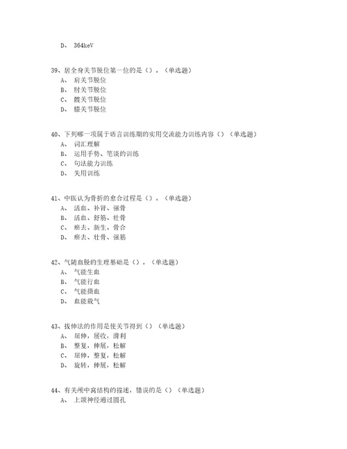 2022安徽省中医骨伤科医师模拟真题150题完整版答案附后