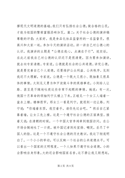 关于社会公德的演讲稿.docx