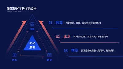 简约循环关系3项PPT