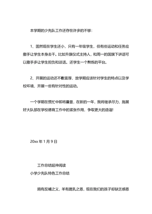 梅园小学少先队工作总结.docx