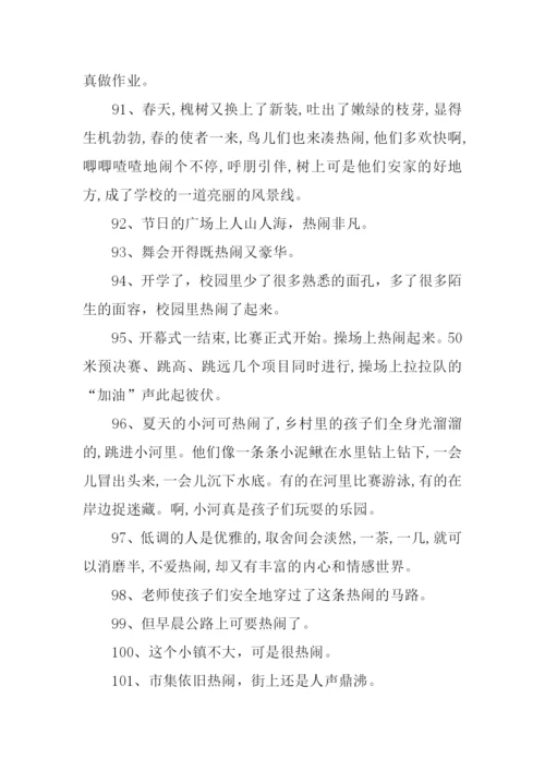 热闹的近义词.docx