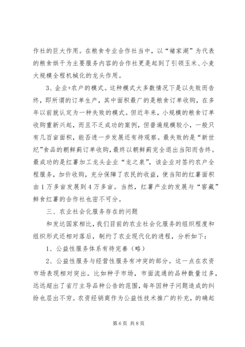 关于XX省农业社会化服务体系建设的思考 (3).docx