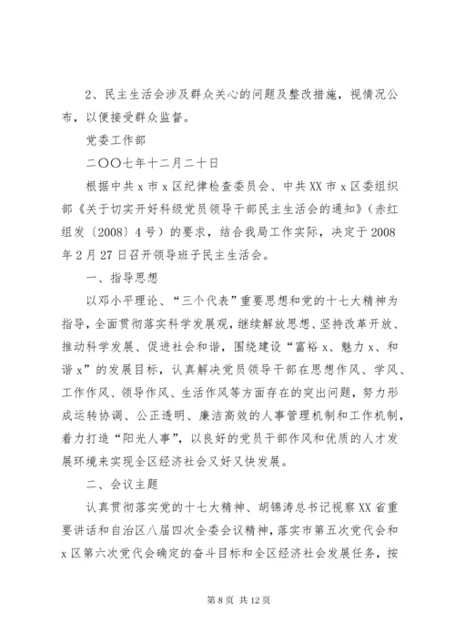 民主生活会程序.docx