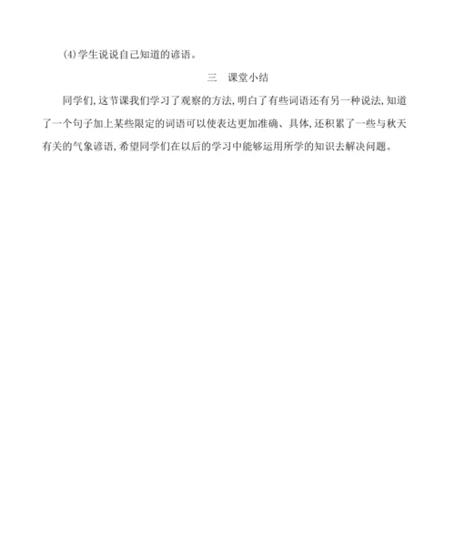 统编版四年级上册第三单元  语文园地三 教案